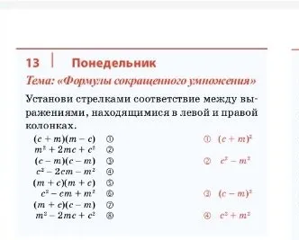 Установи стрелками соответствие между выражениями, находящимися в левой и правой колонках.