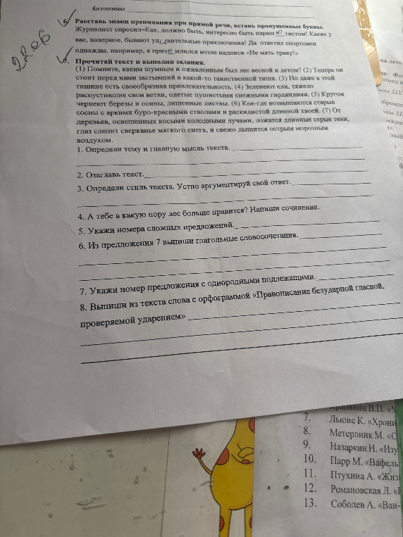 Прочитай текст и выполни задания. (1) Помните, каким шумным и оживленным был лес весной и летом?