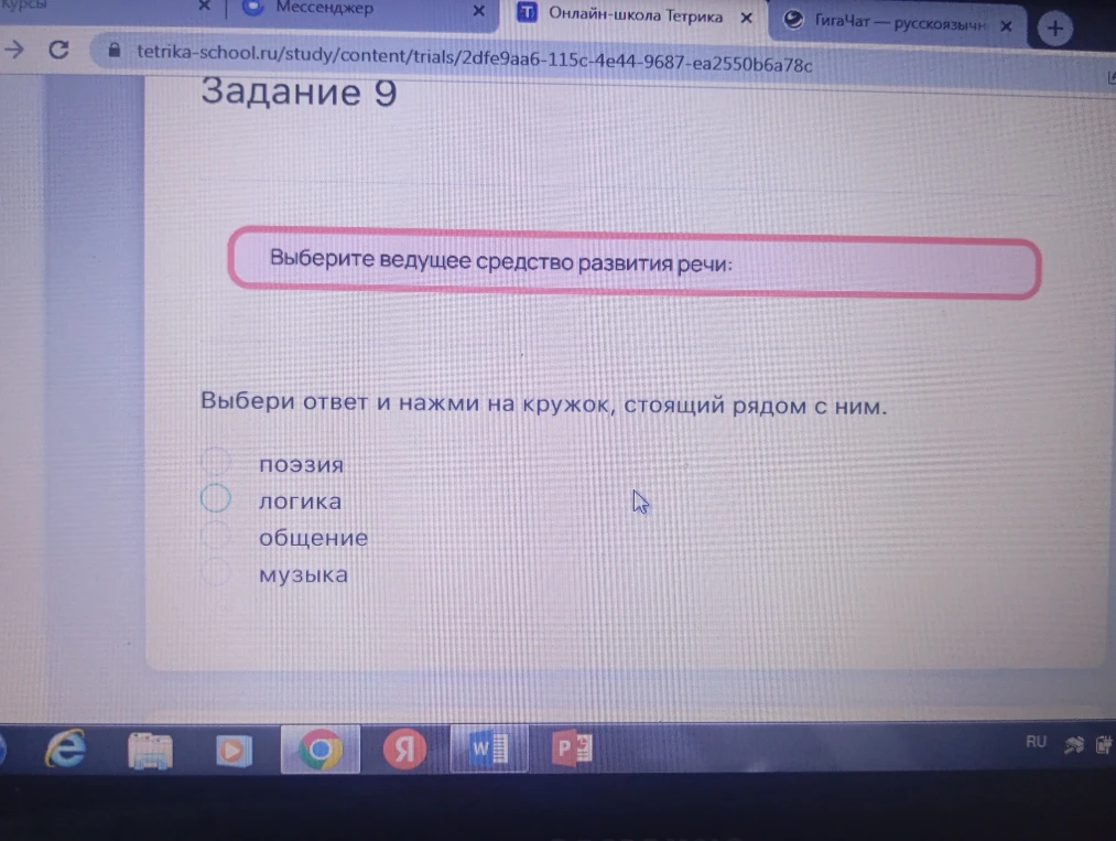 Выберите ведущее средство развития речи: