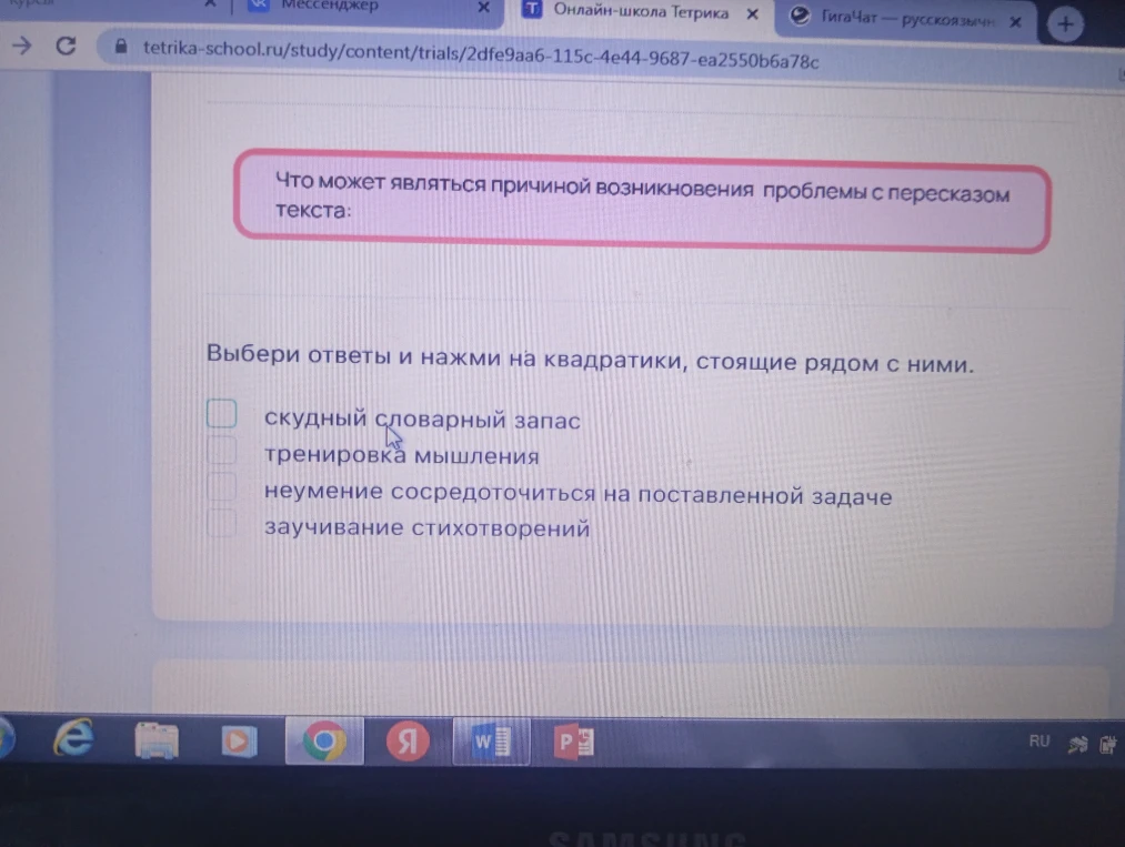 Что может являться причиной возникновения проблемы с пересказом текста: