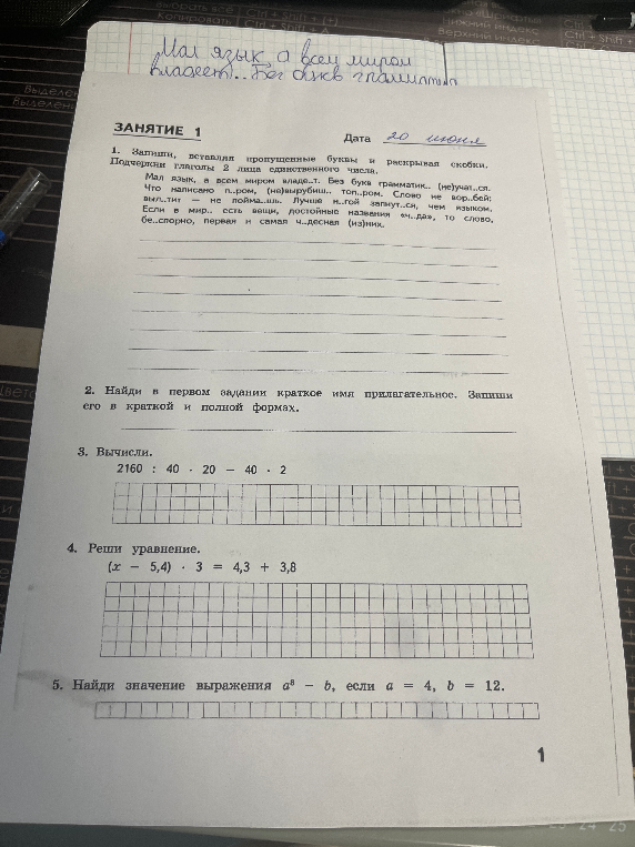 1. Запиши, вставляя пропущенные буквы и раскрывая скобки. Подчеркни глаголы 2 лица единственного числа.