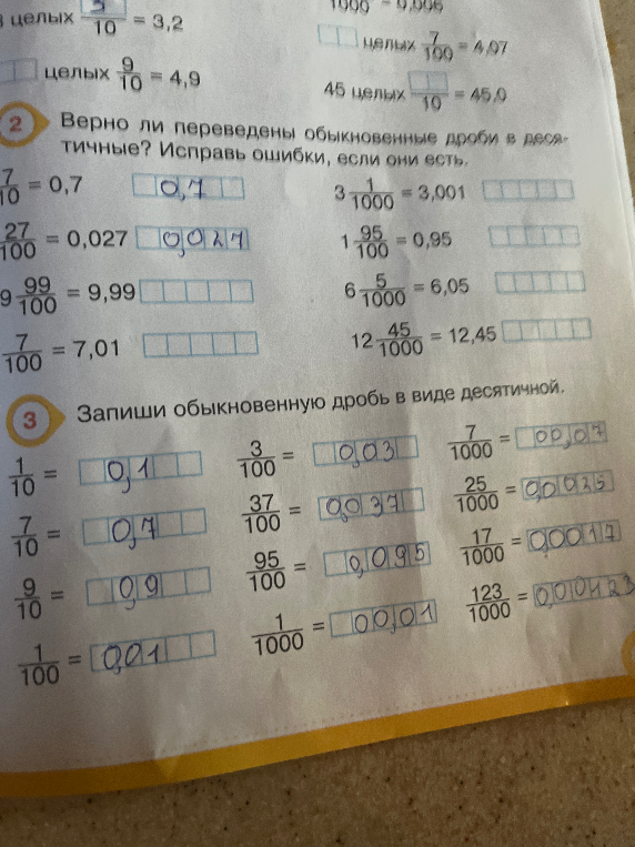 Верно ли переведены обыкновенные дроби в десятичные? Исправь ошибки, если они есть.