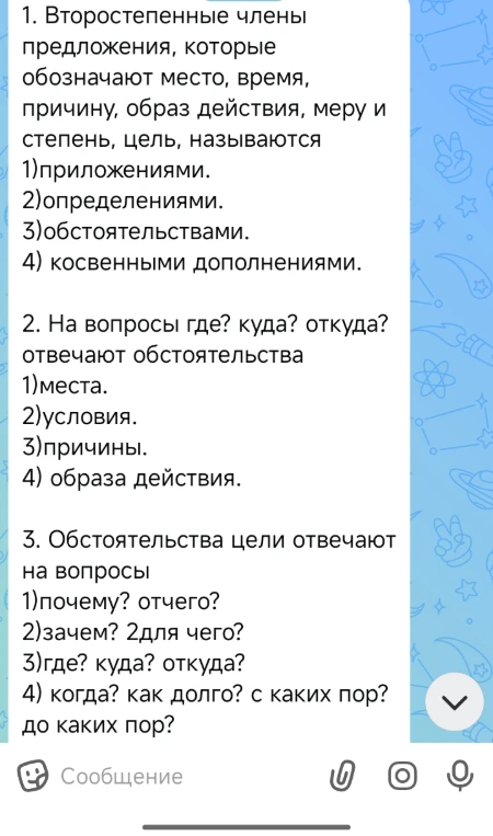 1. Второстепенные члены предложения, которые обозначают место, время, причину, образ действия, меру и степень, цель, называются