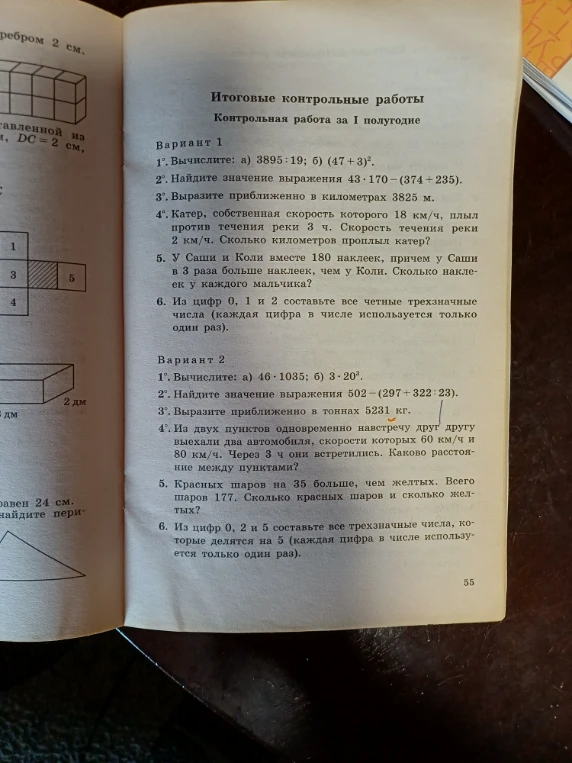 Итоговые контрольные работы, Вариант 1.