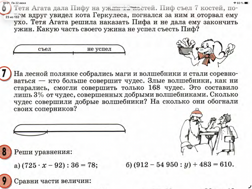 Тетя Агата дала Пифу на ужин 12 костей. Пиф съел 7 костей, потом вдруг увидел кота Геркулеса, погнался за ним и оторвал ему ухо. Тетя Агата решила наказать Пифа и не дала ему закончить ужин. Какую часть своего ужина не успел съесть Пиф?