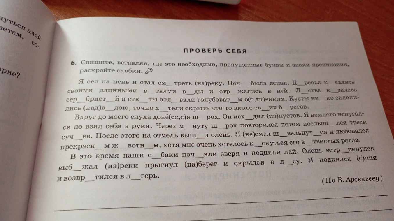 Спишите, вставляя, где это необходимо, пропущенные буквы и знаки препинания, раскройте скобки.
