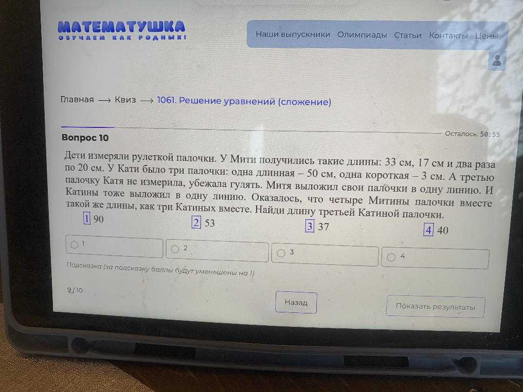 Дети измеряли рулеткой палочки. У Мити получились такие длины: 33 см, 17 см и два раза по 20 см. У Кати было три палочки: одна длинная – 50 см, одна короткая – 3 см. А третью палочку Катя не измерила, убежала гулять. Митя выложил свои палочки в одну линию. И Кати тоже выложил в одну линию. Оказалось, что четыре Митины палочки вместе такой же длины, как три Катиных вместе. Найди длину третьей Катиной палочки.