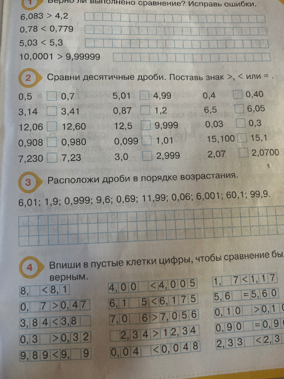 1) Верно ли выполнено сравнение? Исправь ошибки.
