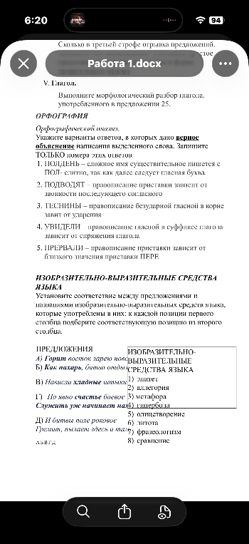 Установите соответствие между предложениями и названиями изобразительно-выразительных средств языка, которые употреблены в них: к каждой позиции первого столбца подберите соответствующую позицию из второго столбца.