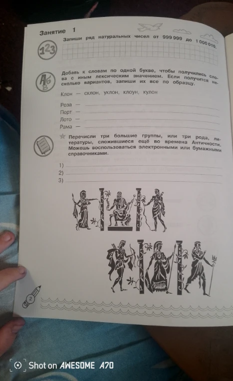 Запиши ряд натуральных чисел от 999 999 до 1 000 010.