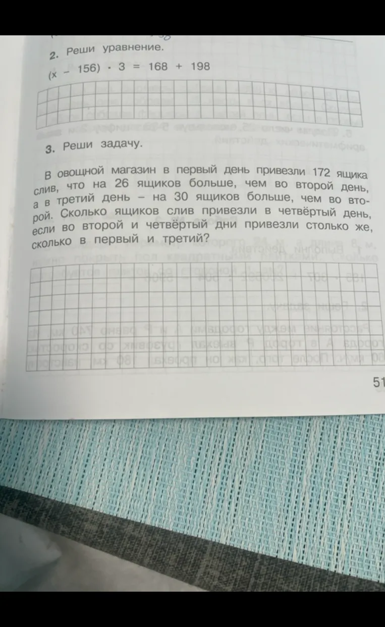 2. Реши уравнение. (x - 156) · 3 = 168 + 198. 3. Реши задачу. В овощной магазин в первый день привезли 172 ящика слив...