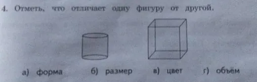 4. Отметь, что отличает одну фигуру от другой.