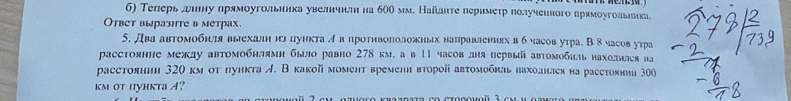 5. Два автомобиля выехали из пункта А в противоположных направлениях в 6 часов утра. В 8 часов утра расстояние между автомобилями было равно 278 км, а в 11 часов дня первый автомобиль находился на расстоянии 320 км от пункта А. В какой момент времени второй автомобиль находился на расстоянии 300 км от пункта А?