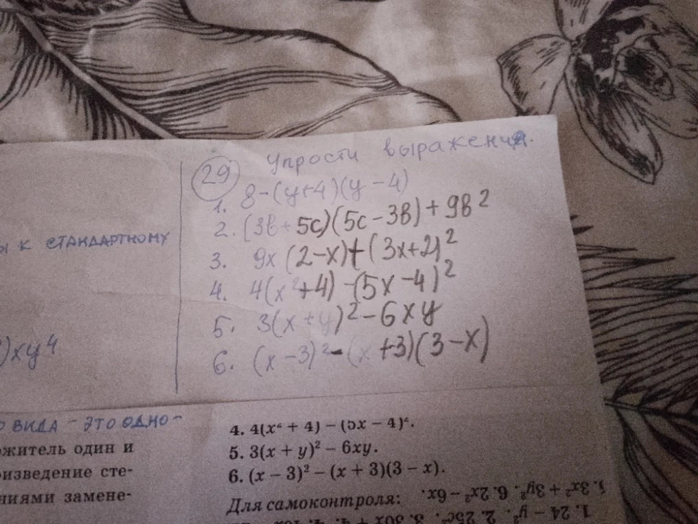 29. Упрости выражения. 1. 8-(y+4)(y-4) 2. (3b+5c)(5c-3b)+9b^2 3. 9x(2-x)+(3x+2)^2 4. 4(x^2+4)-(5x-4)^2 5. 3(x+y)^2-6xy 6. (x-3)^2-(x+3)(3-x)