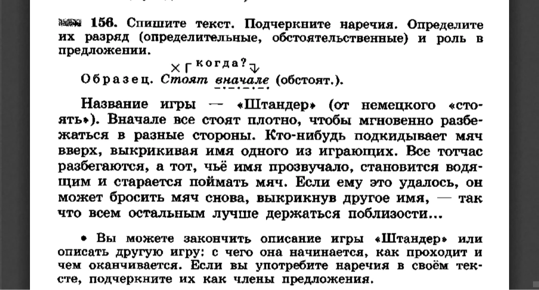 156. Спишите текст. Подчеркните наречия. Определите их разряд (определительные, обстоятельственные) и роль в предложении.