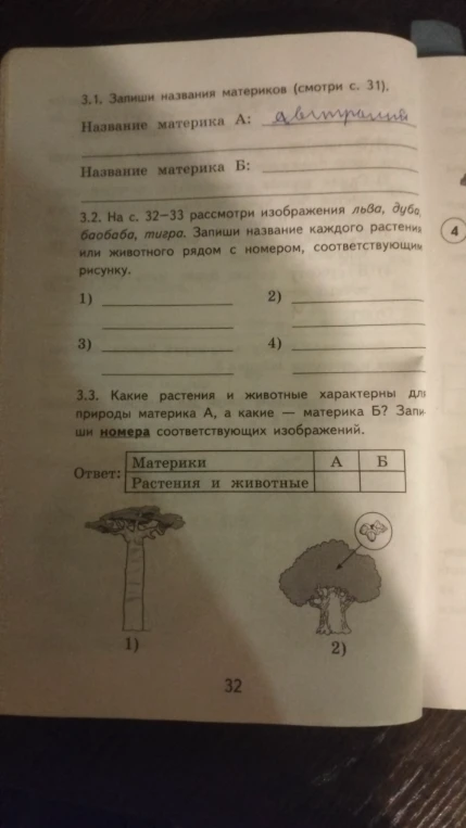 3.1. Запиши названия материков (смотри с. 31). Название материка А: Австралия. Название материка Б: