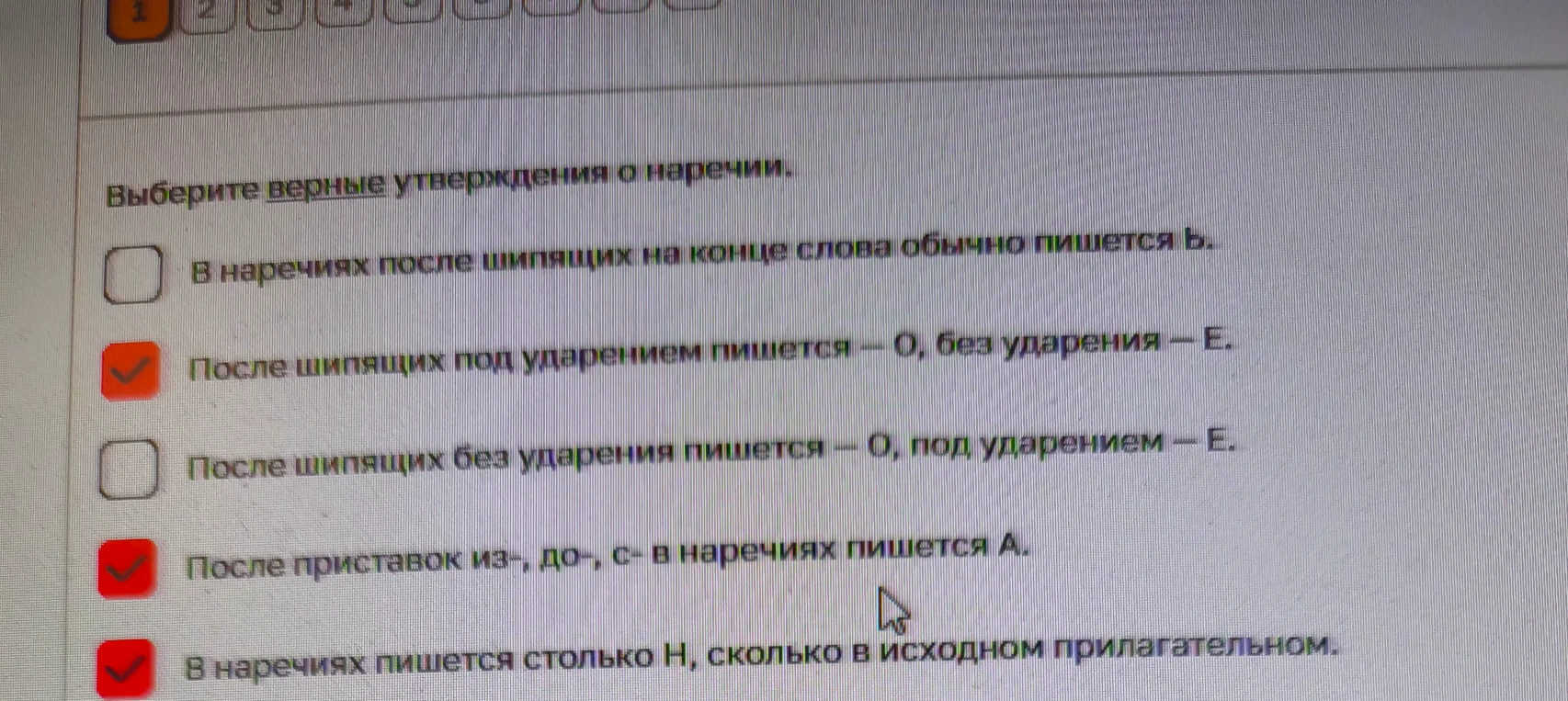 Выберите верные утверждения о наречии.