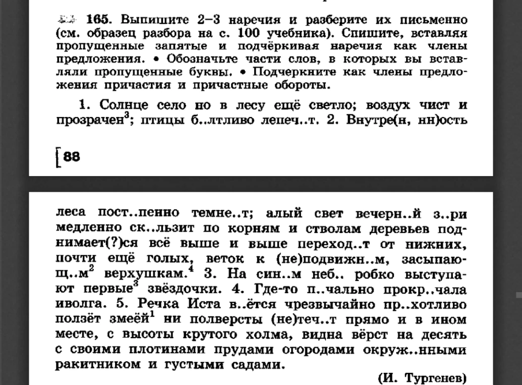 165. Выпишите 2-3 наречия и разберите их письменно. Спишите, вставляя пропущенные запятые и подчёркивая наречия как члены предложения.