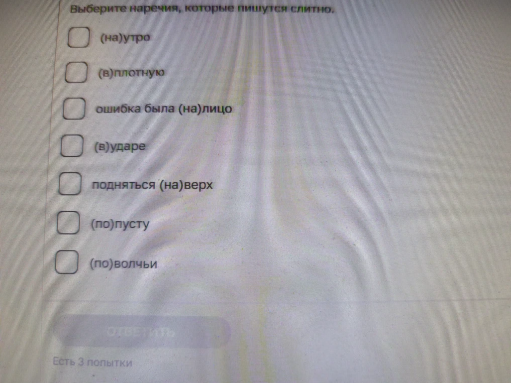Выберите наречия, которые пишутся слитно.