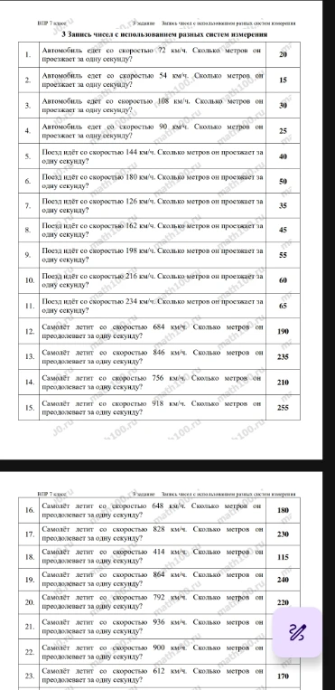 3 Запись чисел с использованием разных систем измерения. Автомобиль едет со скоростью 72 км/ч. Сколько метров он проезжает за одну секунду?