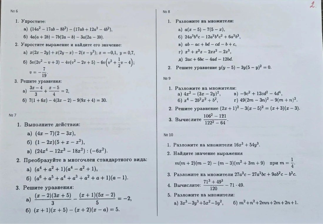 1. Упростите: а) (14a^2 - 17ab - 8b^2) - (17ab + 12a^2 - 4b^2), б) 4a(a + 2b) - 7b(2a - b) - 3a(2a - 3b).