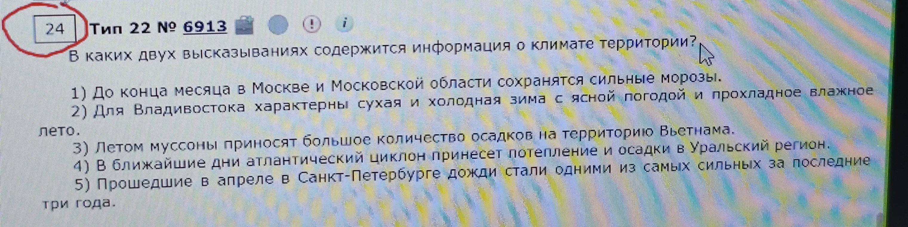 В каких двух высказываниях содержится информация о климате территории?