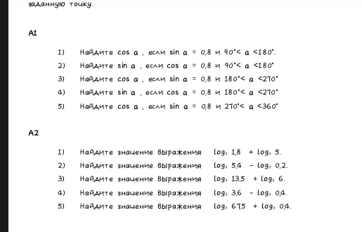 Найдите cos a , если sin a = 0,8 и 90°< a < 180°.