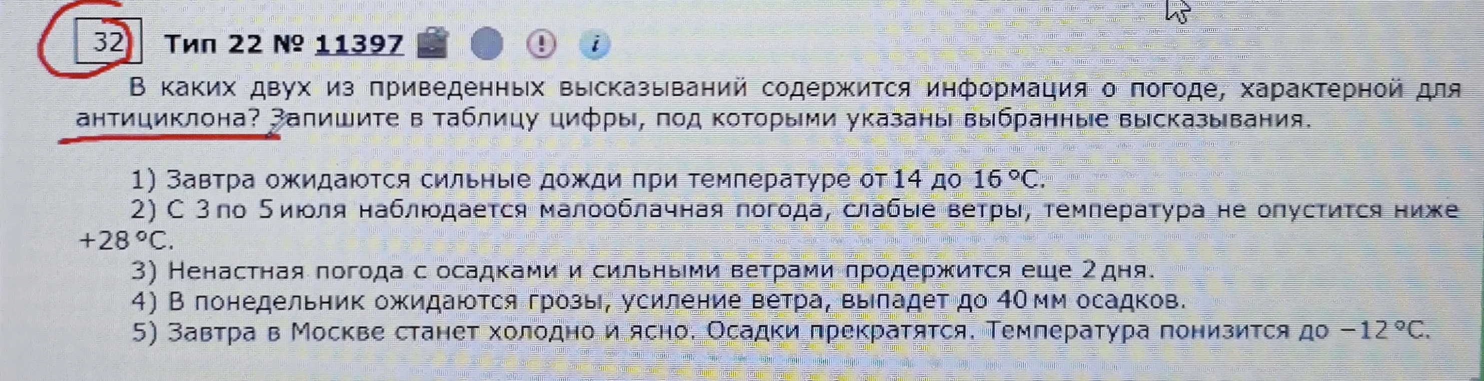 В каких двух из приведенных высказываний содержится информация о погоде, характерной для антициклона?