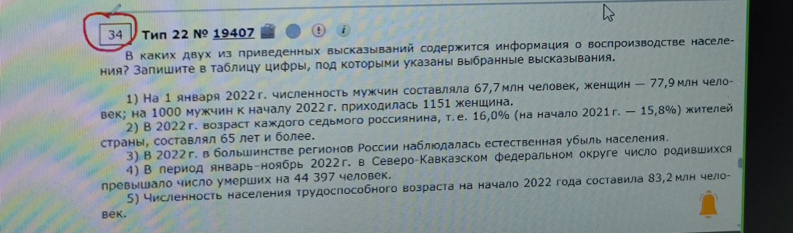В каких двух из приведенных высказываний содержится информация о воспроизводстве населения?