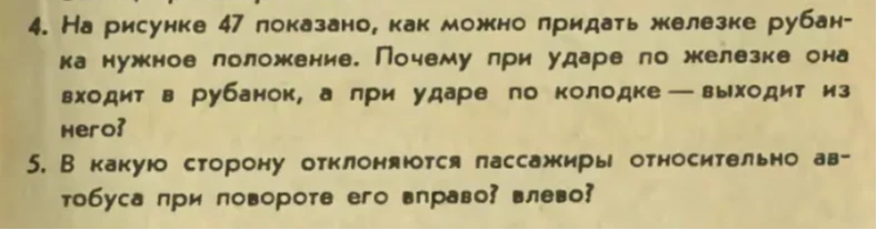 На рисунке 47 показано, как можно придать железке рубанка нужное положение. Почему при ударе по железке она входит в рубанок, а при ударе по колодке — выходит из него?