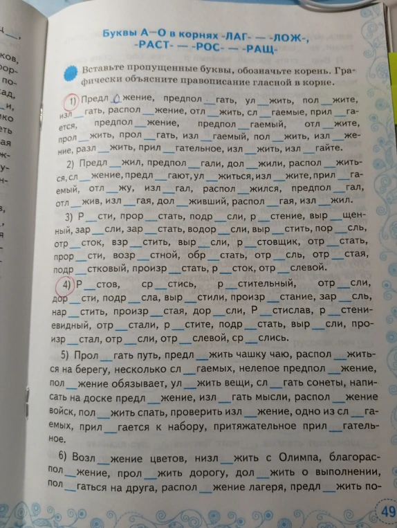 Вставьте пропущенные буквы, обозначьте корень. Графически объясните правописание гласной в корне.