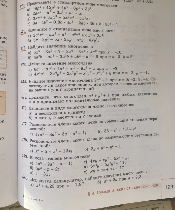 Представьте в стандартном виде многочлен: a) -8p^4 + 12p^3 + 4p^4 - 8p^2 + 3p^2; ...