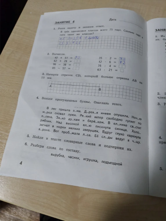 1. Реши задачу и запиши ответ. В трёх одинаковых классах всего 75 парт. Сколько парт в пяти таких же классах?
