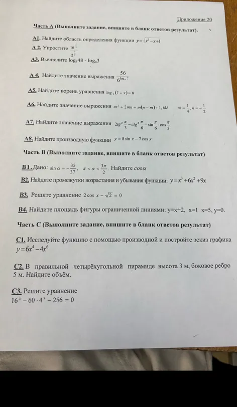 А1. Найдите область определения функции y=корень из(x^2-x+1)