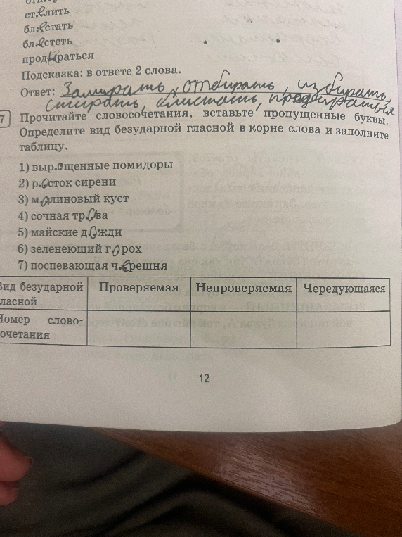 Прочитайте словосочетания, вставьте пропущенные буквы. Определите вид безударной гласной в корне слова и заполните таблицу.