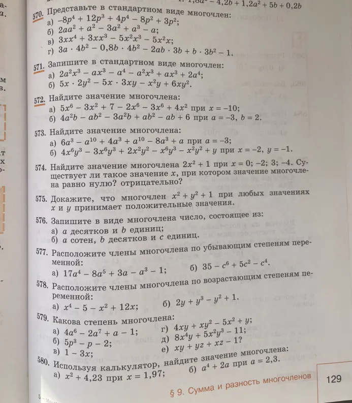 Представьте в стандартном виде многочлен: -8p^4 + 12p^3 + 4p^4 - 8p^2 + 3p^2;