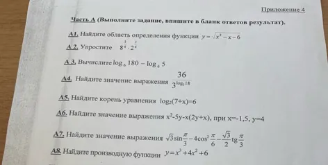 А1. Найдите область определения функции y = sqrt(x^2 - x - 6)