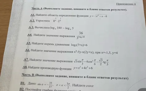 А1. Найдите область определения функции y=корень из(x^2-x-6)