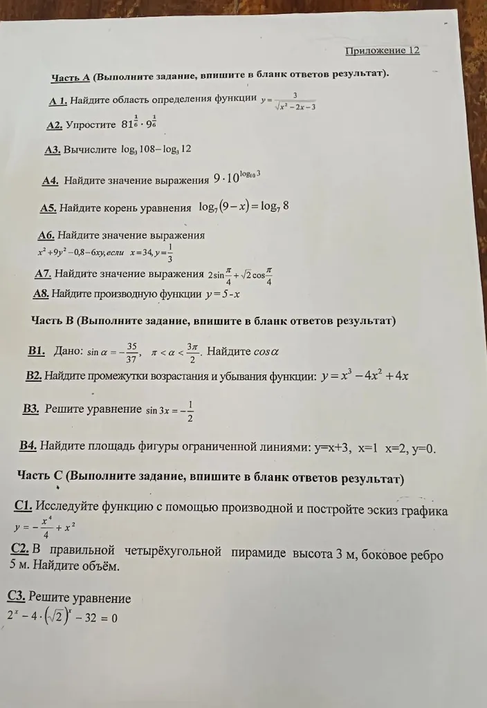 Найдете область определения функции y = 3 / sqrt(x^2 - 2x - 3)