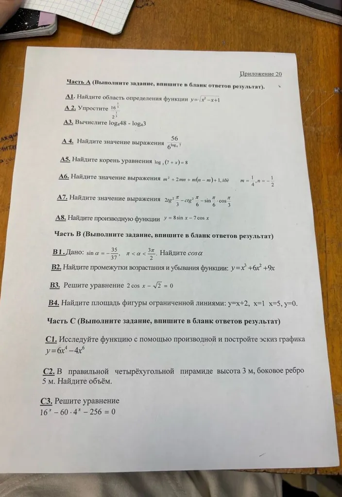 Найдена контрольная работа с задачами по алгебре и геометрии.