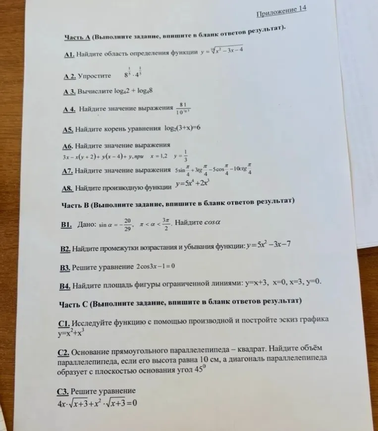 А1. Найдите область определения функции y = корень четвертой степени из (x^2-3x-4)