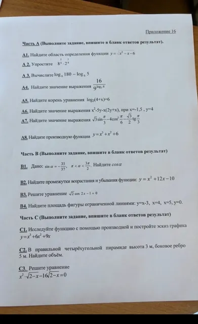 А1. Найдите область определения функции y = sqrt(x^2 - x - 6)