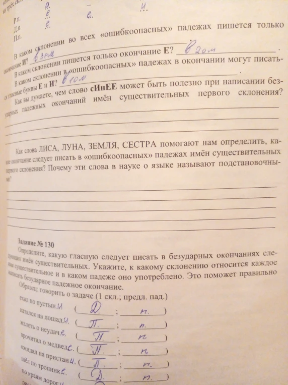 Определите, какую гласную следует писать в безударных окончаниях следующих имён существительных.