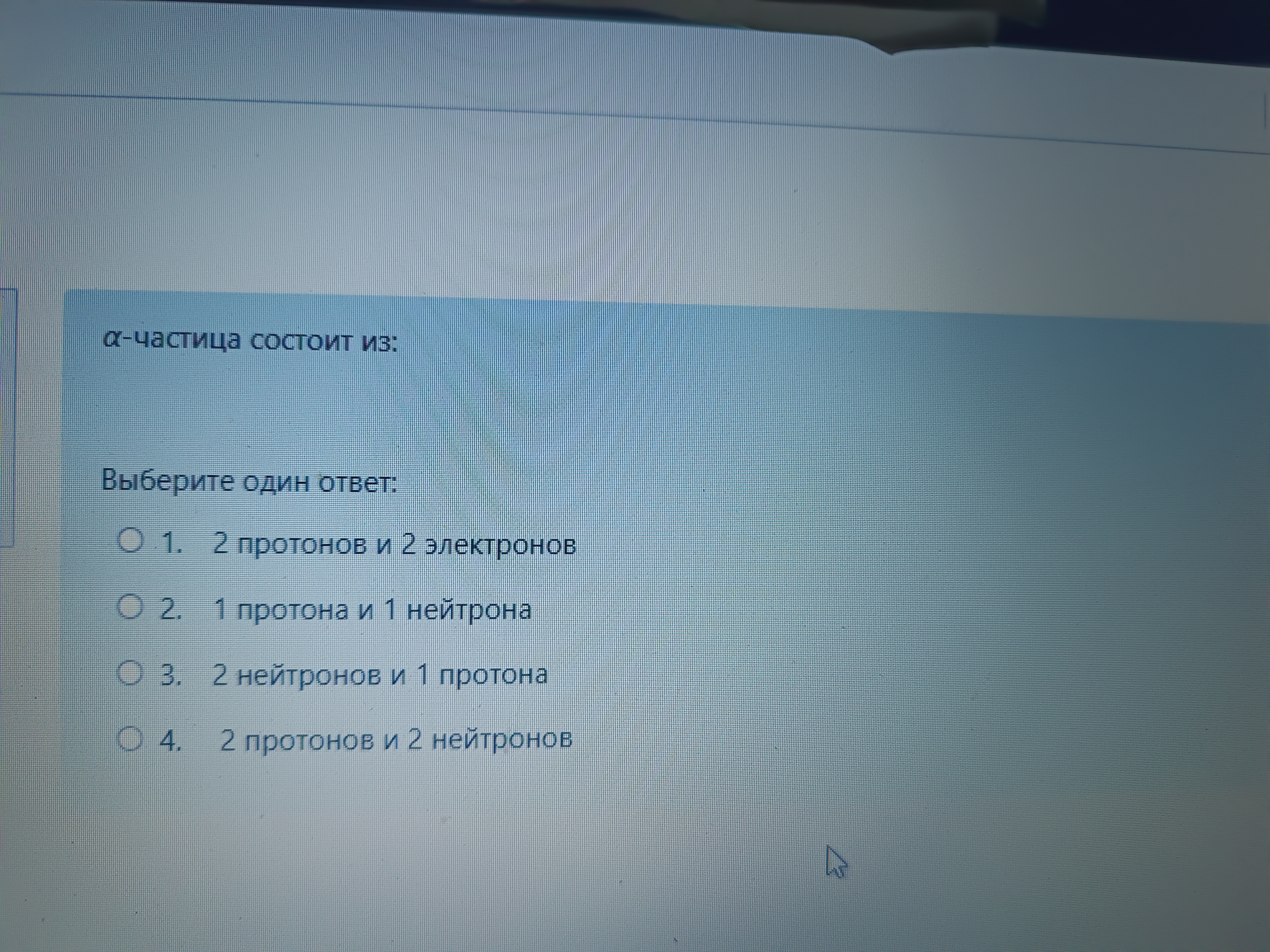 α-частица состоит из: