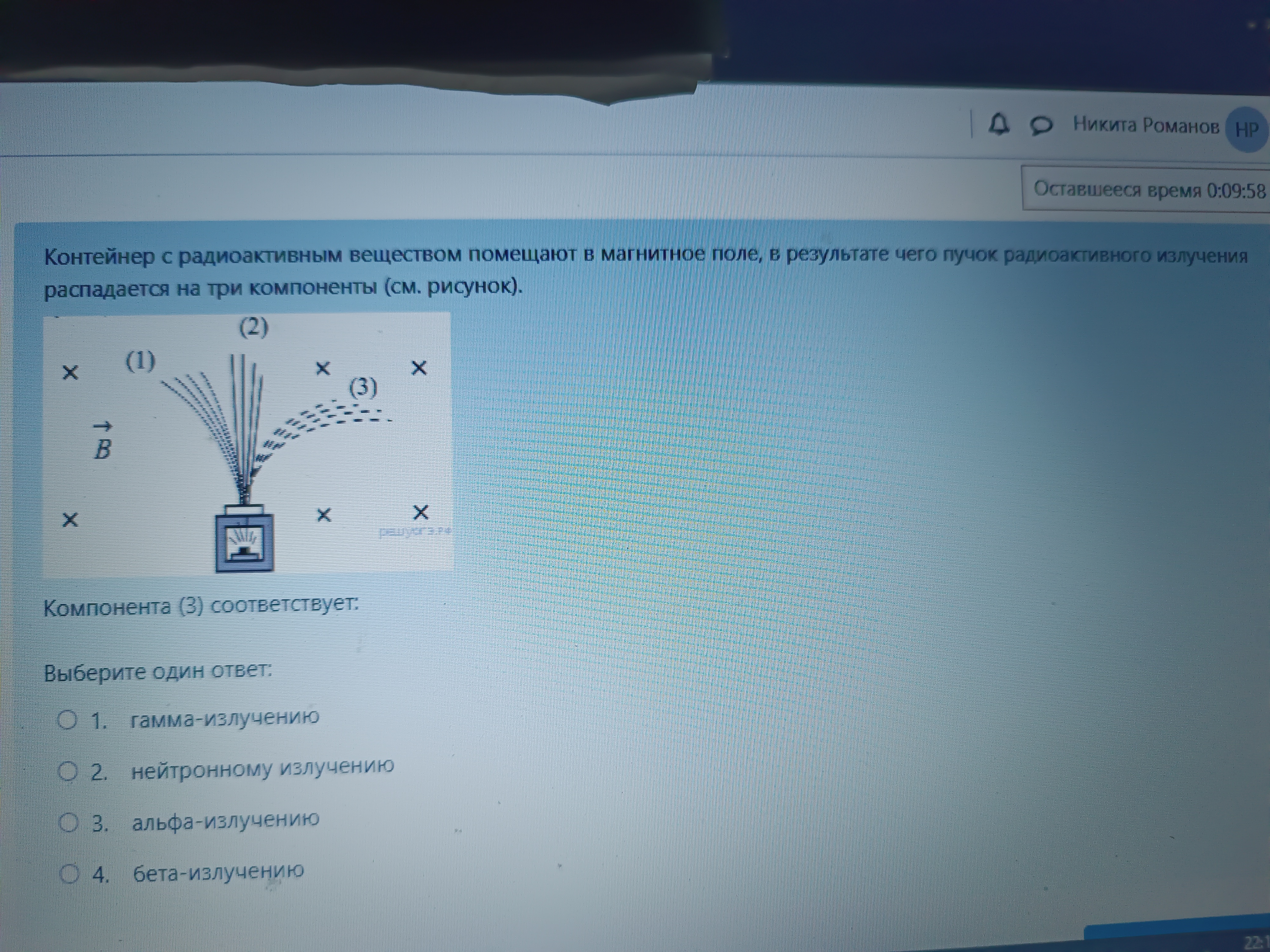 Контейнер с радиоактивным веществом помещают в магнитное поле, в результате чего пучок радиоактивного излучения распадается на три компоненты (см. рисунок). Компонента (3) соответствует: