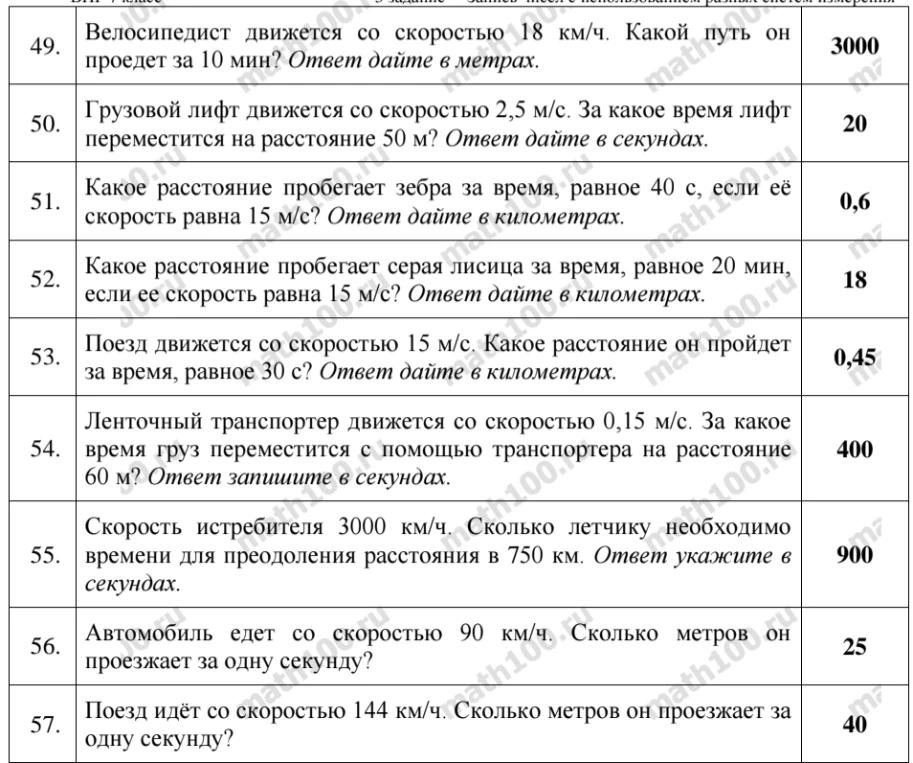 Велосипедист движется со скоростью 18 км/ч. Какой путь он проедет за 10 мин? Ответ дайте в метрах.