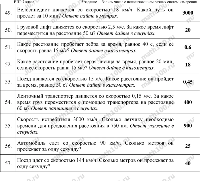 Велосипедист движется со скоростью 18 км/ч. Какой путь он проедет за 10 мин? Ответ дайте в метрах.