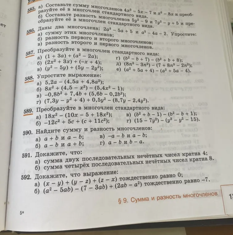 Составьте сумму многочленов 4x^3 - 5x - 7 и x^3 - 8x и преобразуйте её в многочлен стандартного вида.