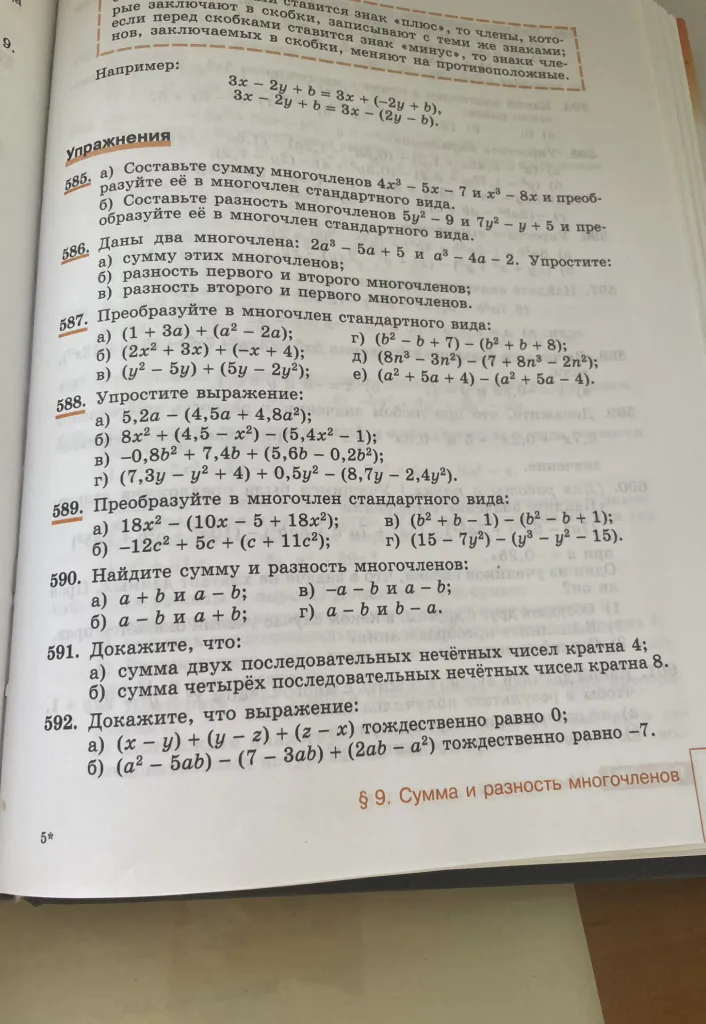 585. а) Составьте сумму многочленов 4x^3 - 5x - 7 и x^3 - 8x и преобразуйте её в многочлен стандартного вида.