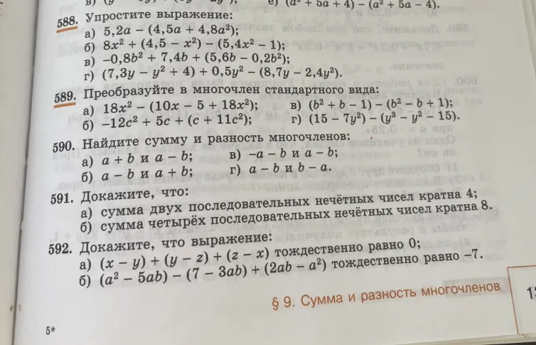 588. Упростите выражение: